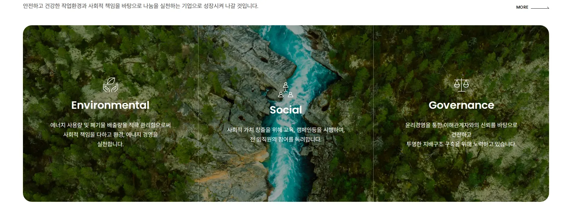 KEOC ESG·사회공헌 섹션
