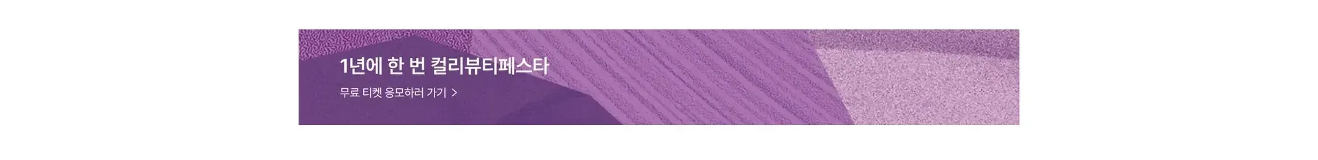 컬리 이벤트·프로모션 섹션