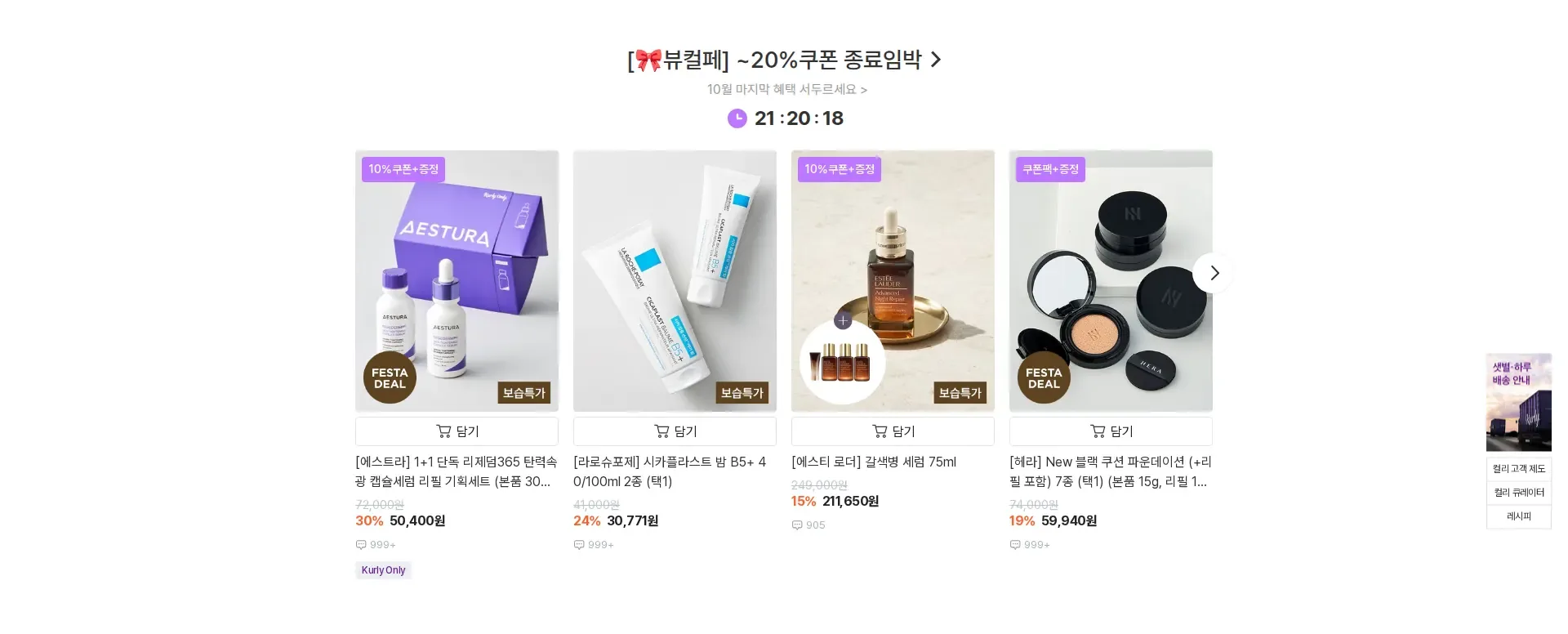 컬리 이벤트·프로모션 섹션
