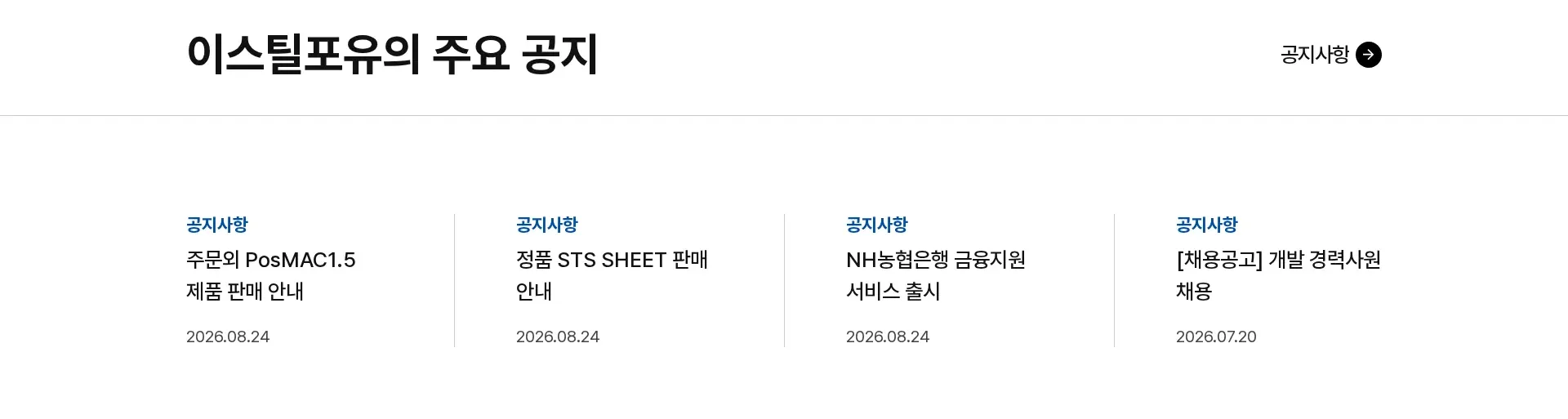 eSTEEL4U 상품·콘텐츠 목록 섹션