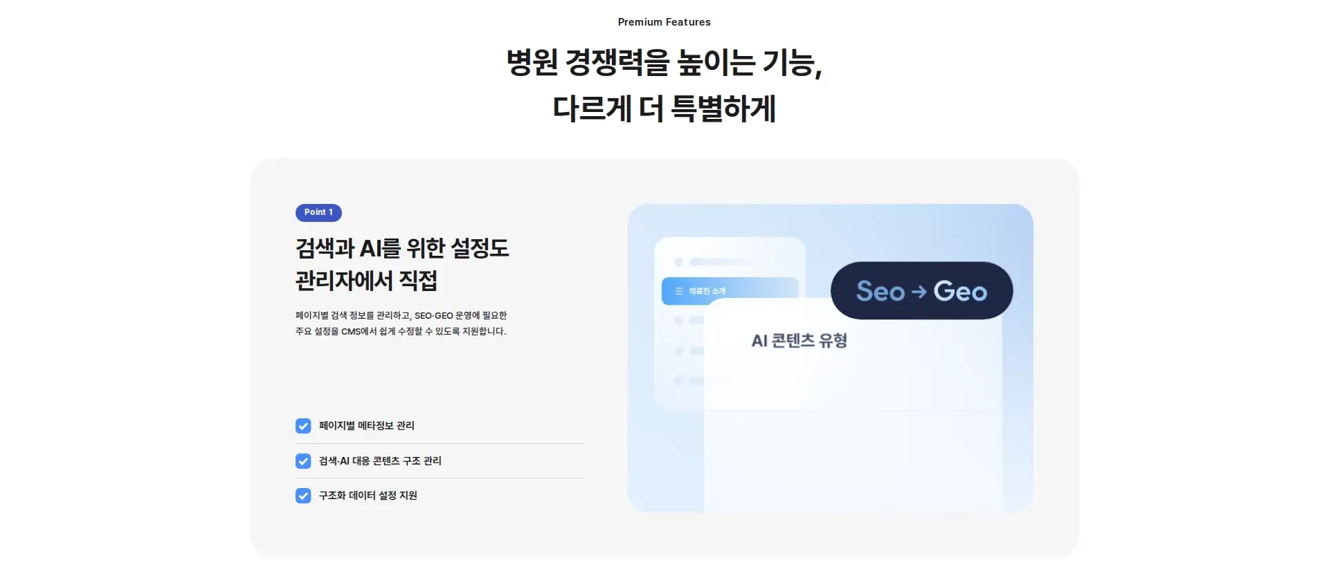 소이정 메디랩 서비스 소개 섹션