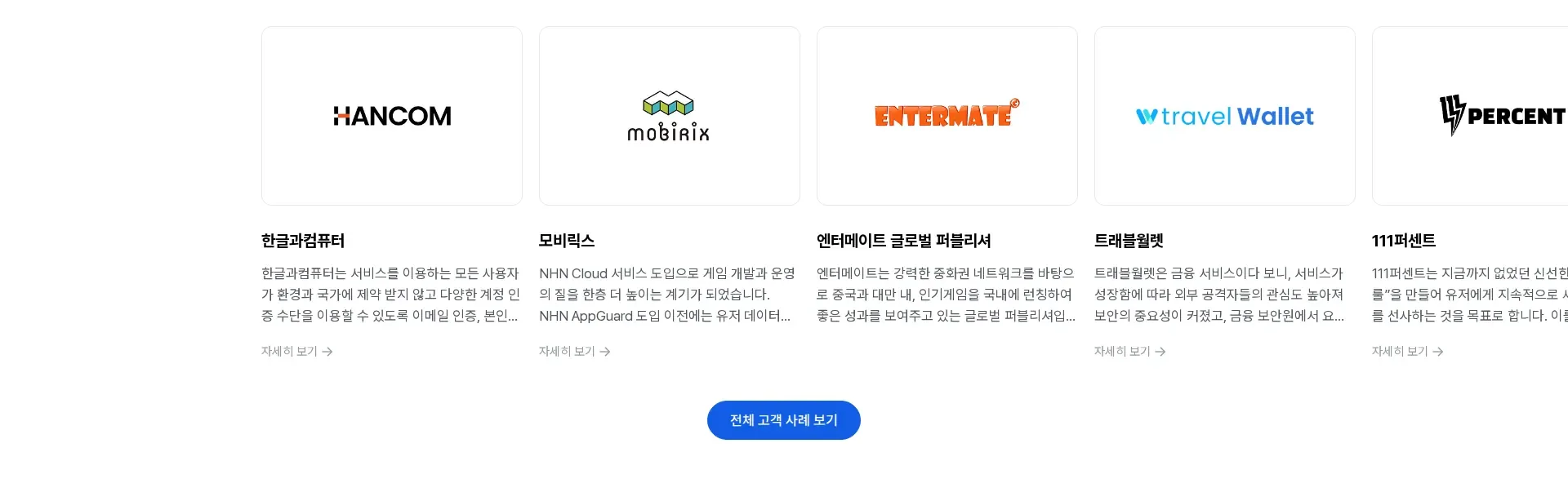 NHN Cloud 후기 섹션