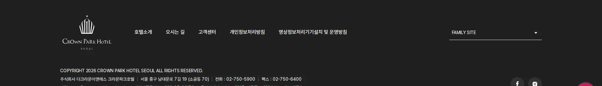 크라운 파크 호텔 서울 푸터 섹션